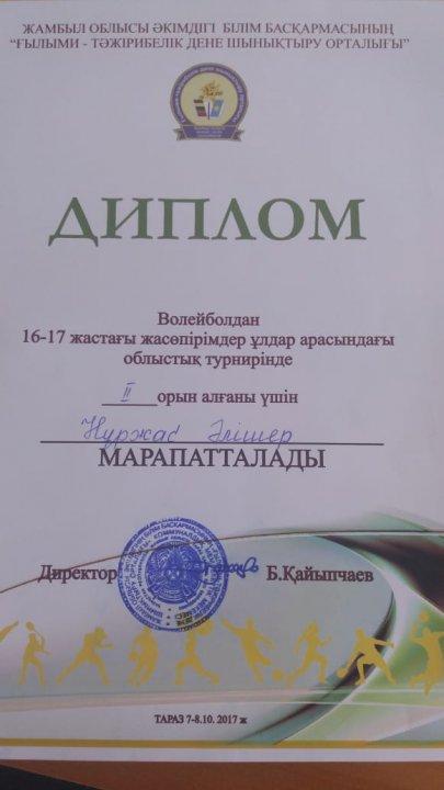Ғылыми-тәжирбелік ден шынықтыру орталығы