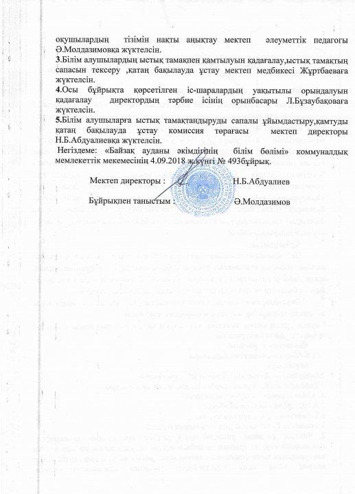 Ыстық тамақты ұйымдастыру