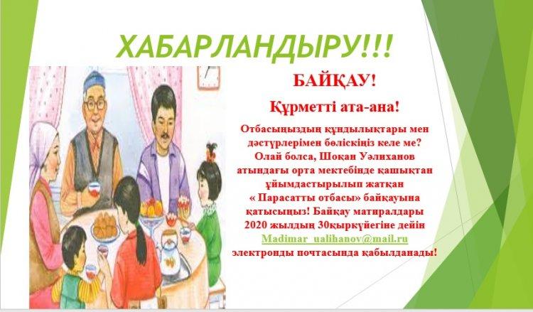 ХАБАРЛАНДЫРУ!!!