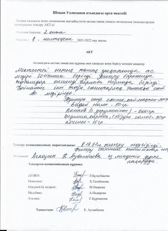 Асхана тазалығы және гигеналық жағдайы,тегін ыстық тамақ сапасы гигеналық тазалығы