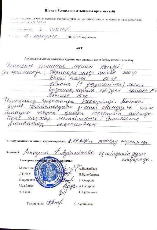 Ақпан ыстық тамақ