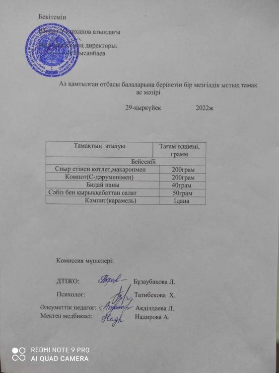 Ас мәзірі
