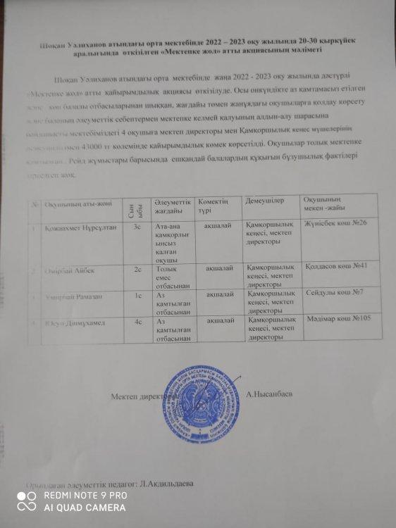 Мектепке жол