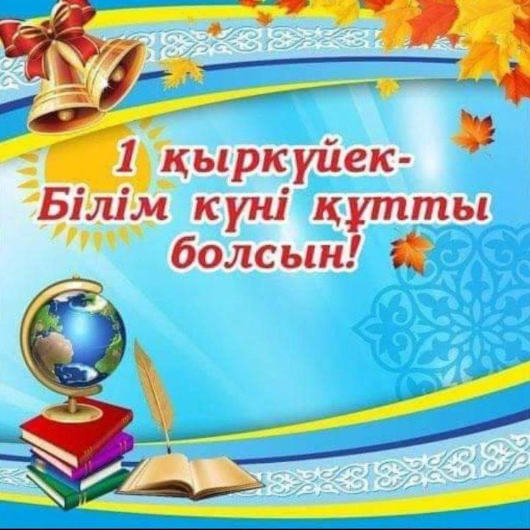 Алғашқы қоңырау