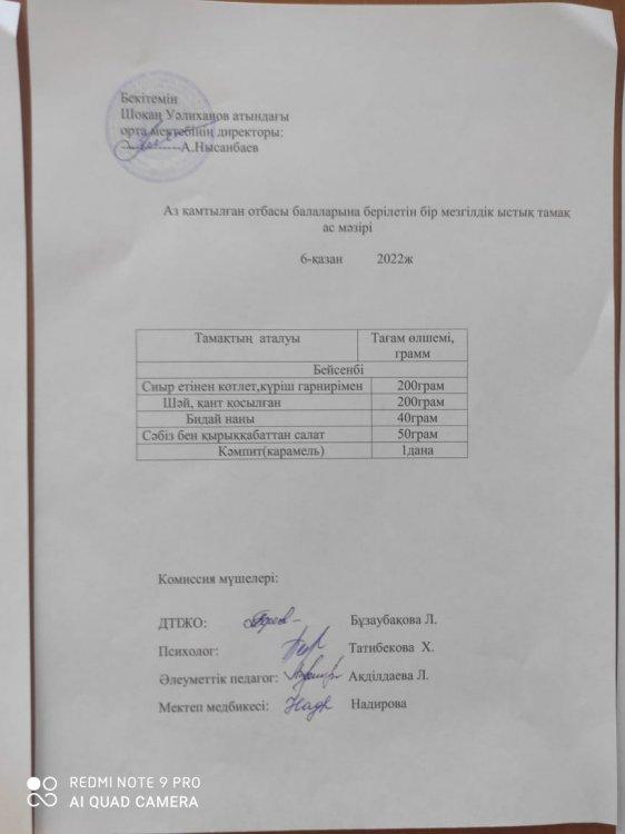 Ас мәзірі