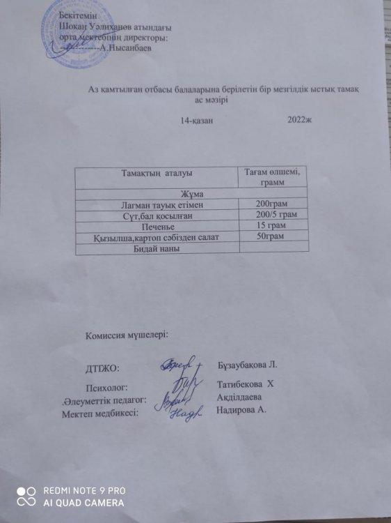 Ас мәзірі