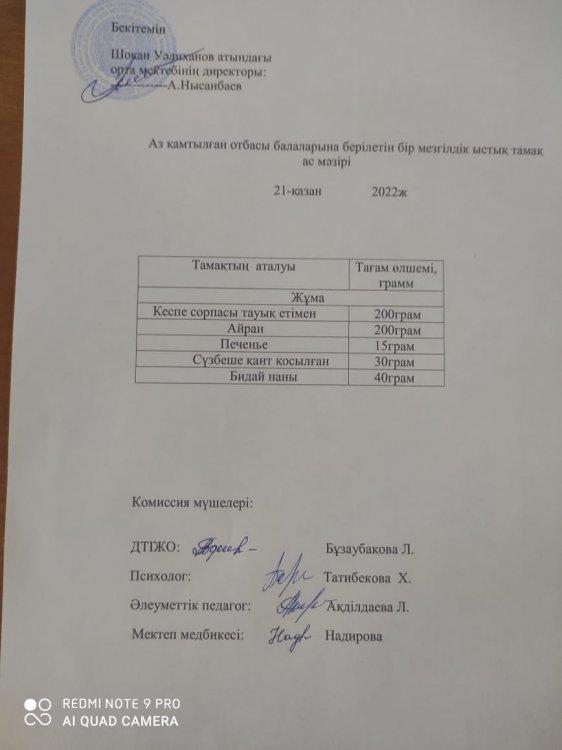Ас мәзірі