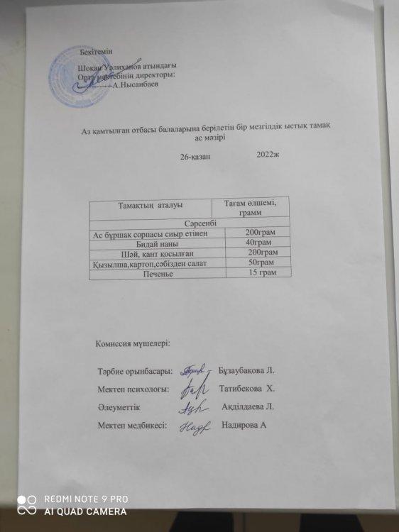 Ас мәзірі