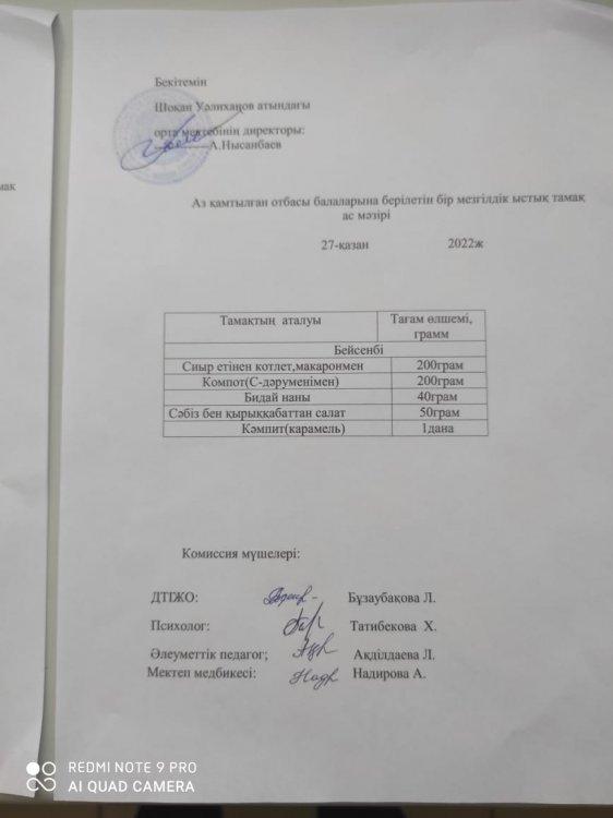 Ас мәзірі