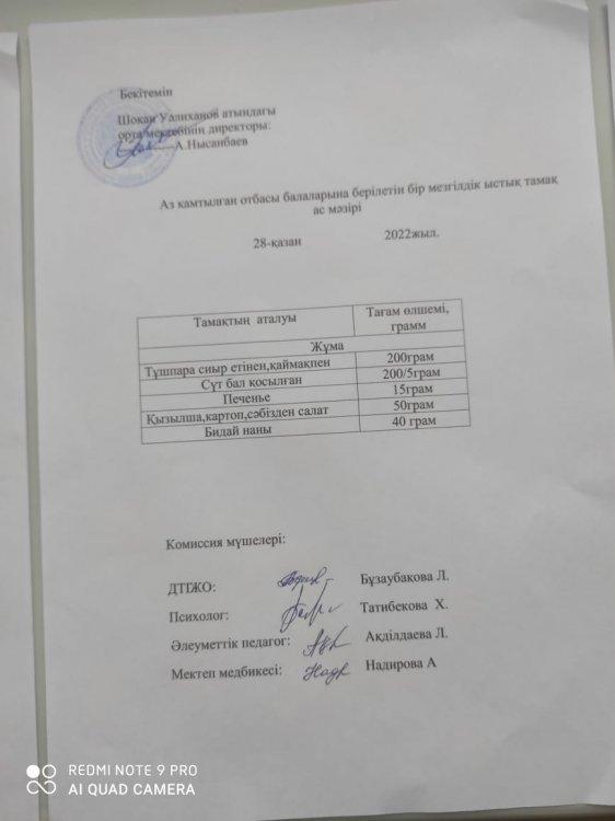 Ас мәзірі