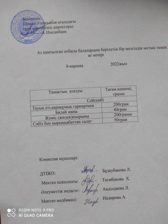 Ас мәзірі