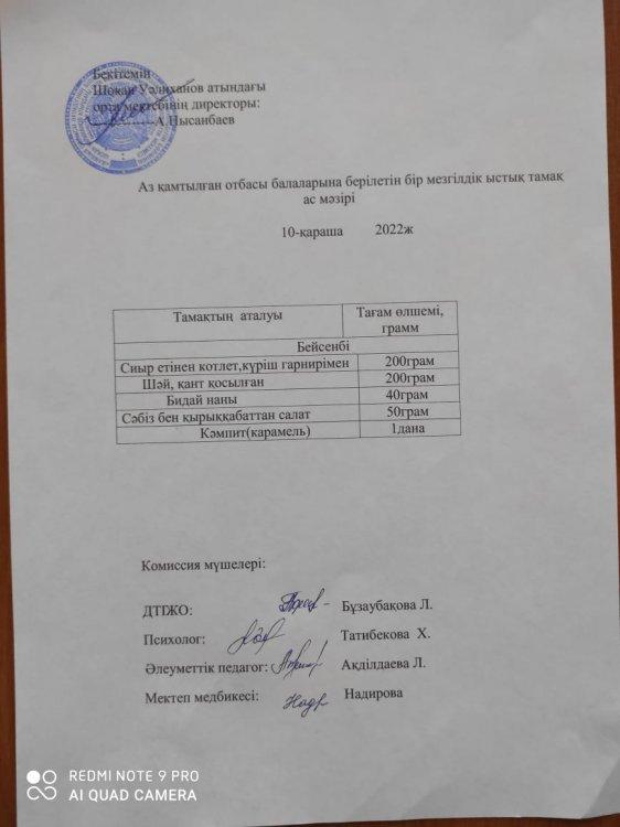 Ас мәзірі