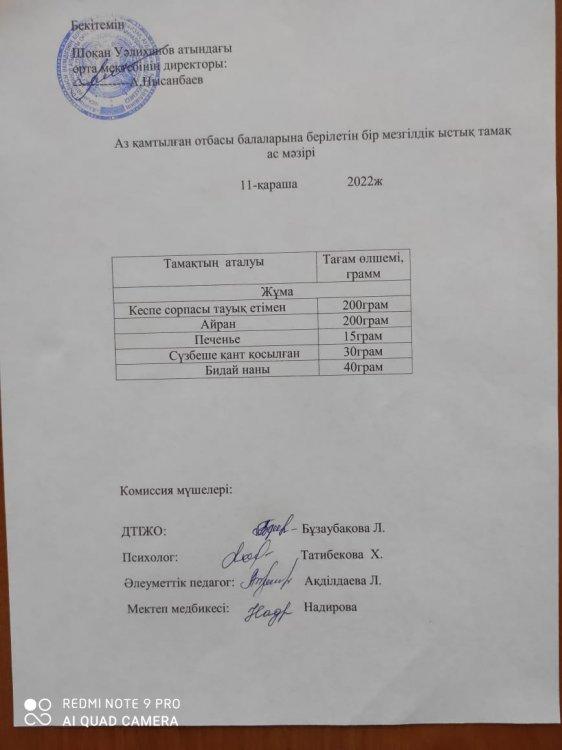 Ас мәзірі