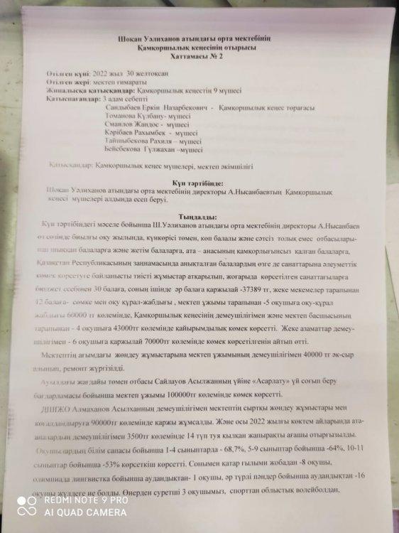 Камқоршылық кеңесінің екінші отырысы. Күн тәртібінде : Директордың І жартыжылдыққа есеп бер