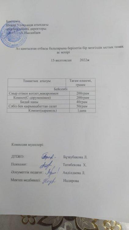 Ас мәзірі