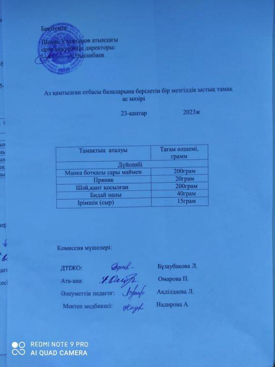 Ас мәзірі