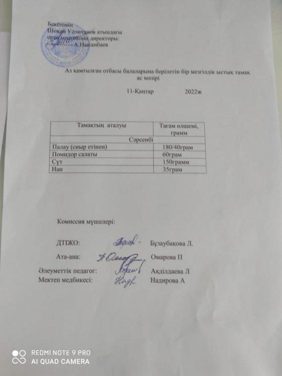 Ас мәзірі