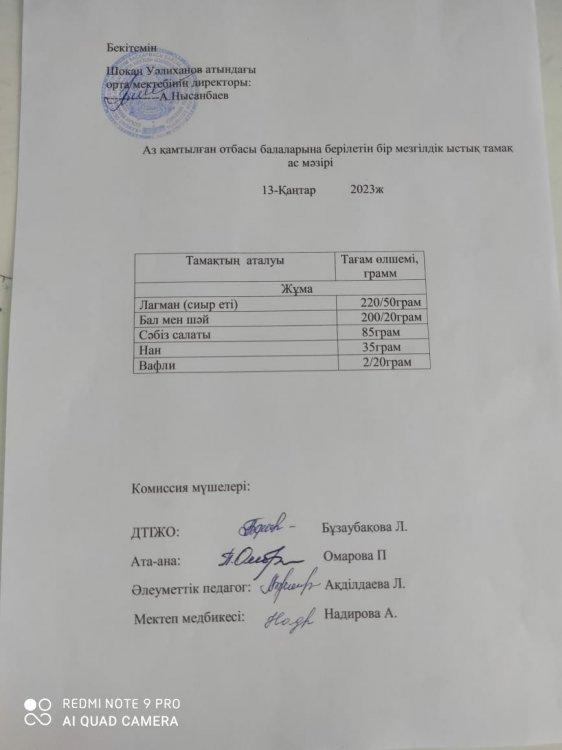 Ас мәзірі
