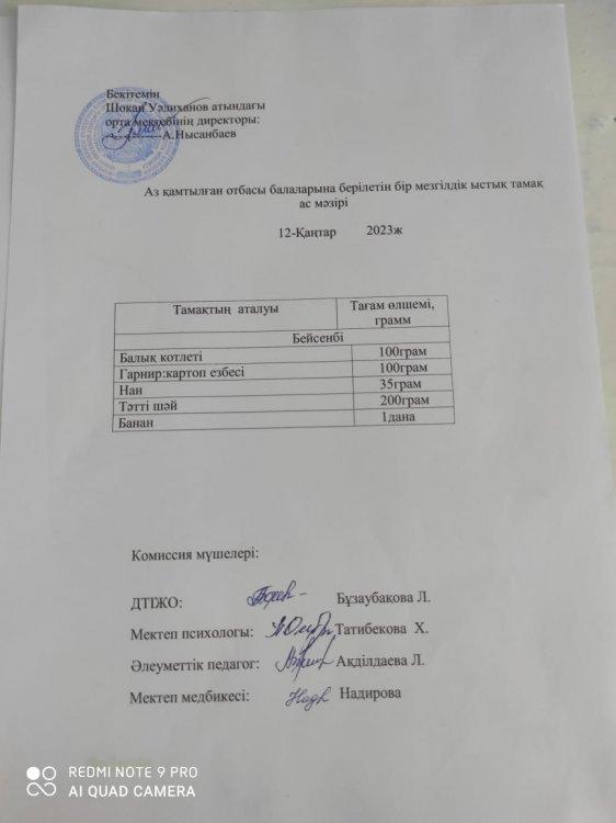 Ас мәзірі