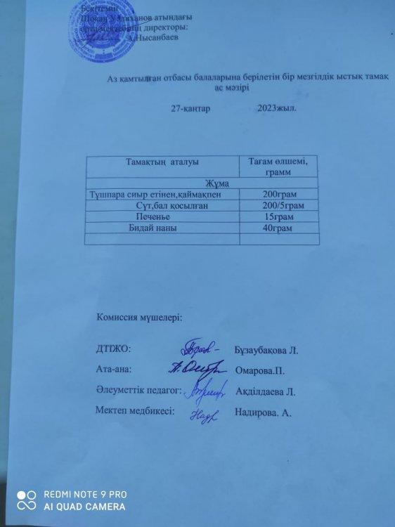 Ас мәзірі