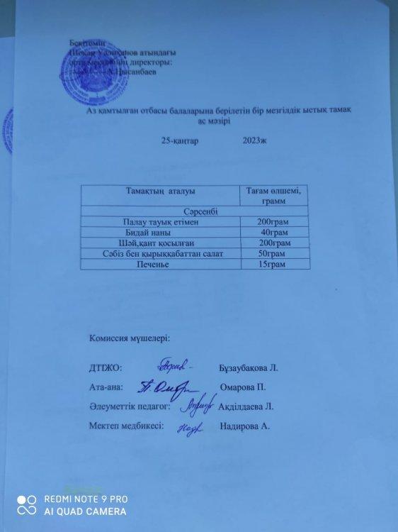 Ас мәзірі
