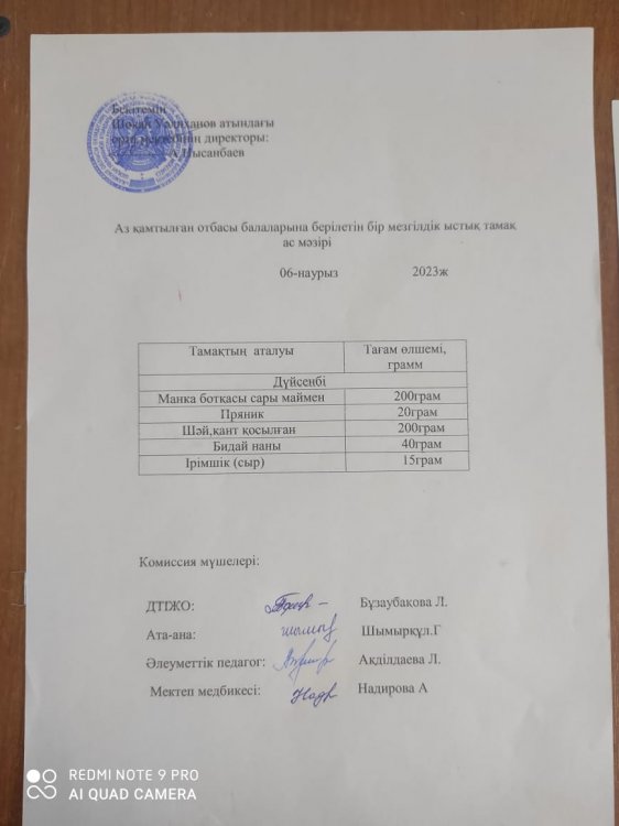 Ас мәзірі