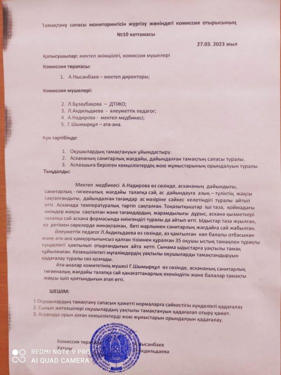 Наурыз айының   тамақтану актісі