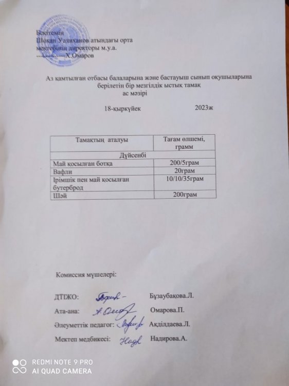 Ас мәзірі