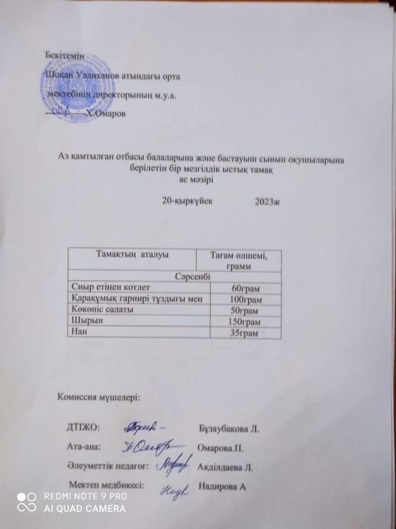 Ас мәзірі
