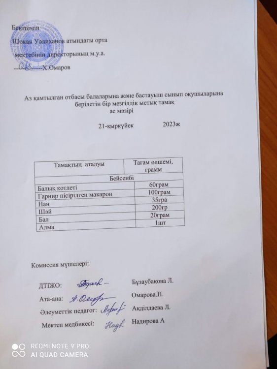 Ас мәзірі
