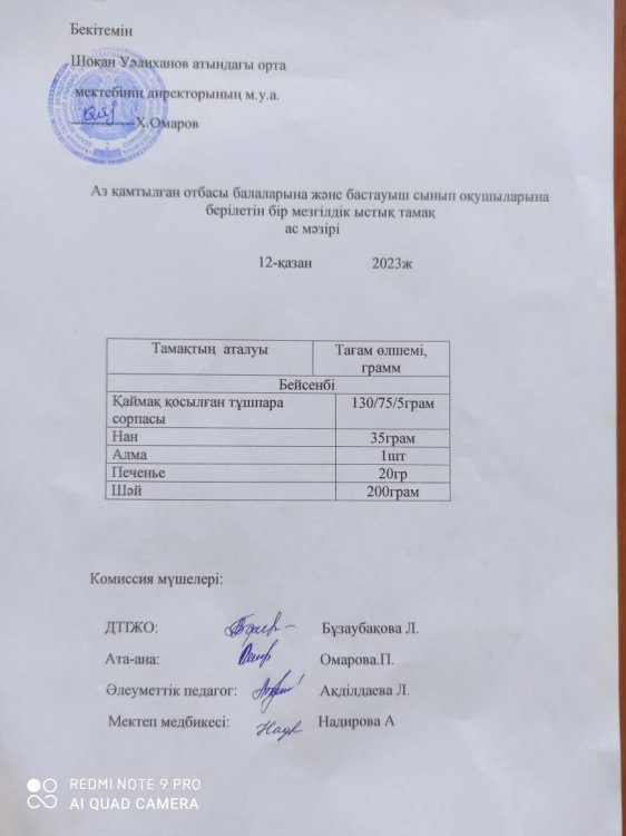 Тамақтану