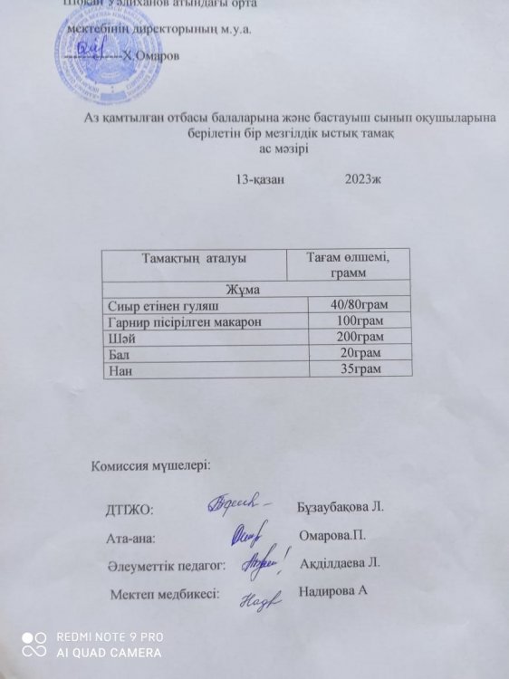 Тамақтану
