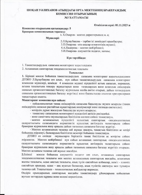 Хаттамасы