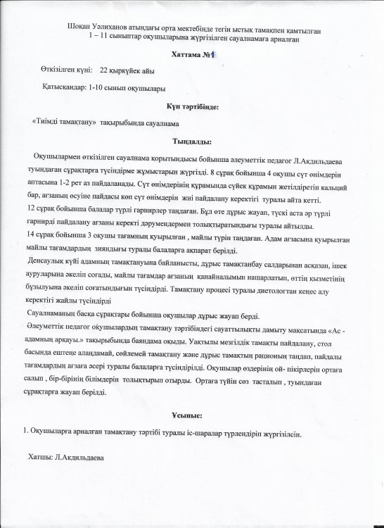 Хаттамасы