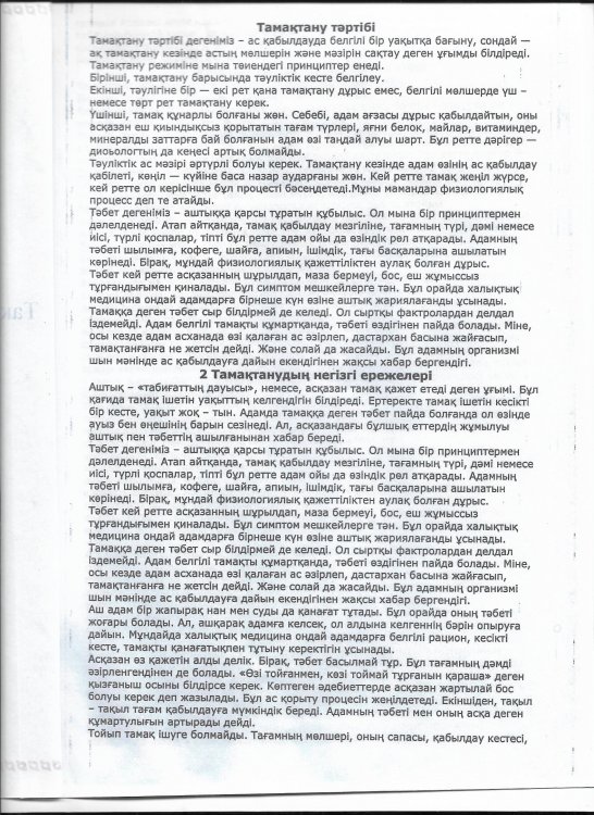 Баяндама