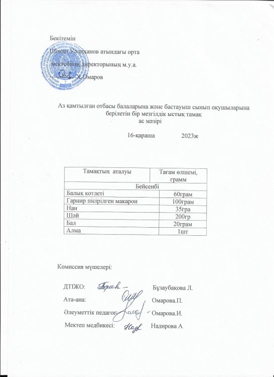 Тамақтану