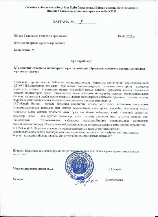 Тамақтандырудың сапалық мониторингі