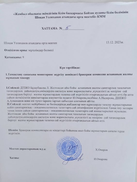 Хаттама