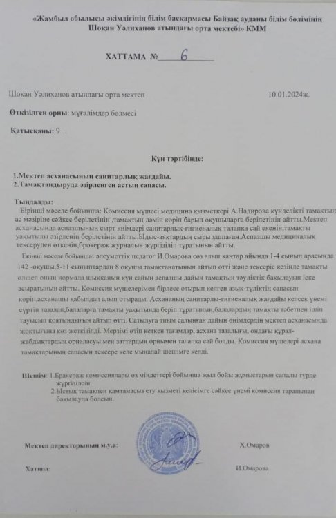 Хаттама