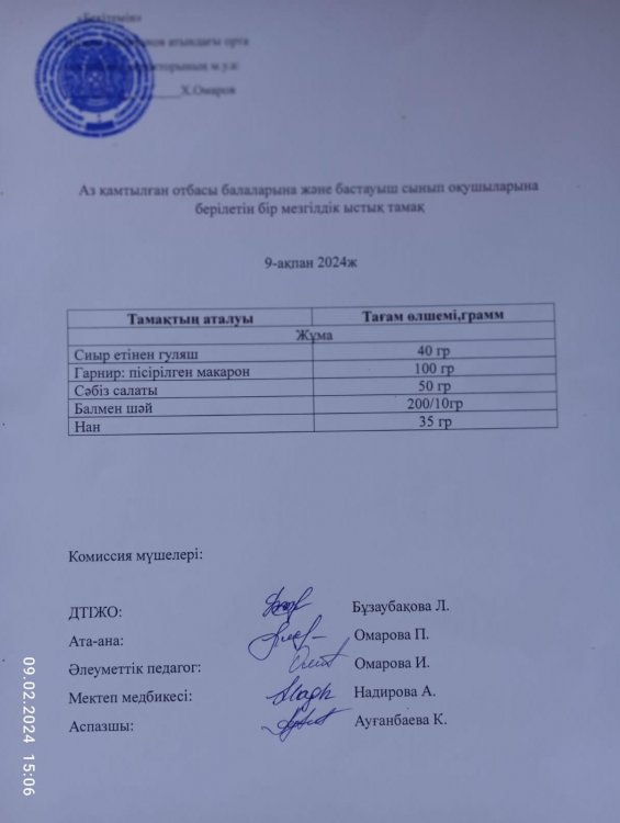 Ас мәзірі