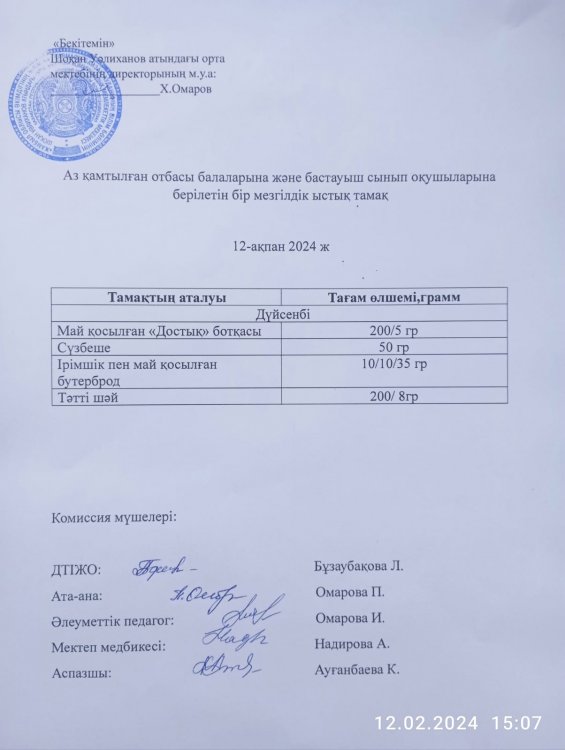 Ас  мәзірі