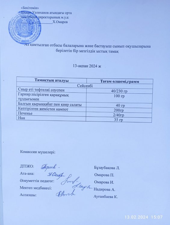 Ас мәзірі