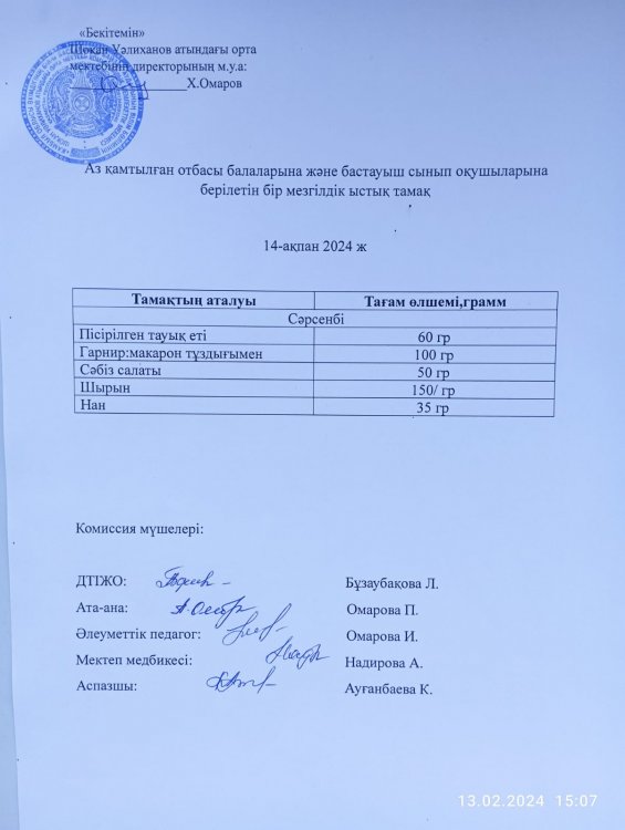 Ас мәзірі