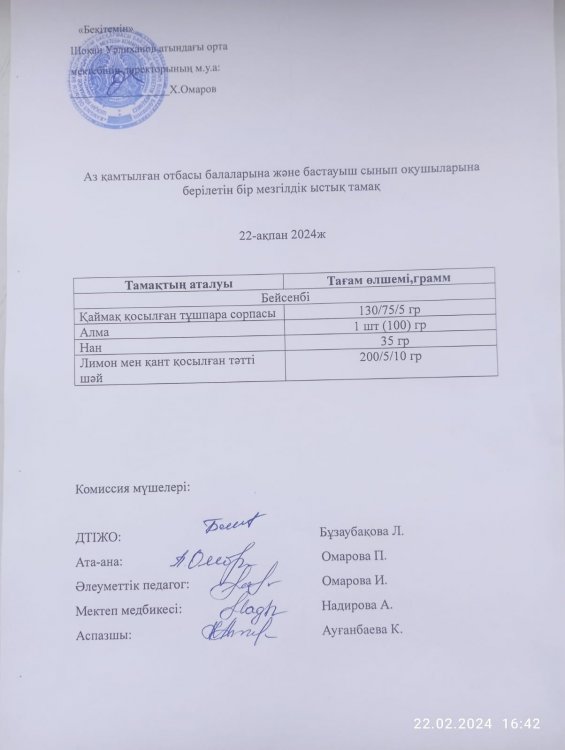 Ас мәзірі