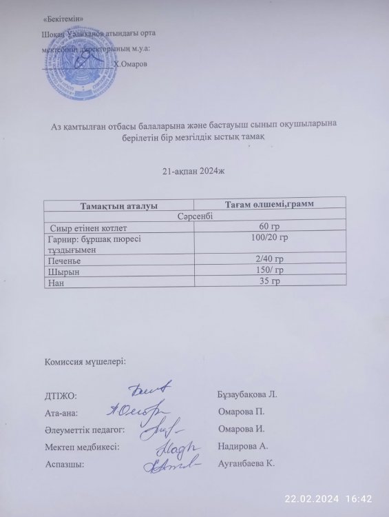 Ас мәзірі
