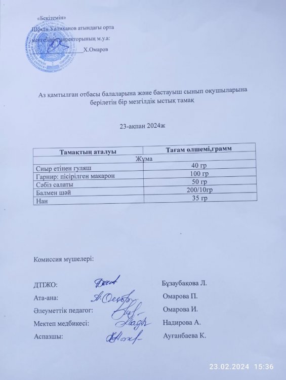 Ас мәзірі