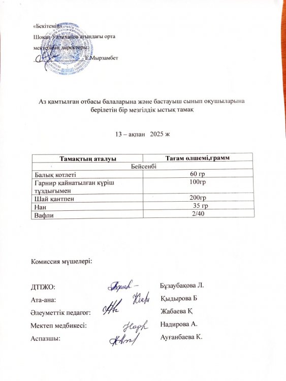 Ыстық тамақ