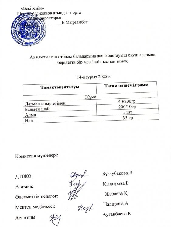 Ыстық тамақ