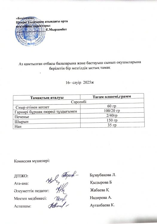 Ыстық тамақ