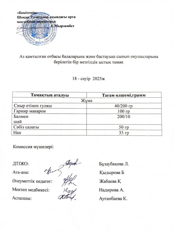Ыстық тамақ